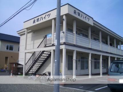飛田ハイツ