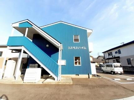コスモスハイム 2階建