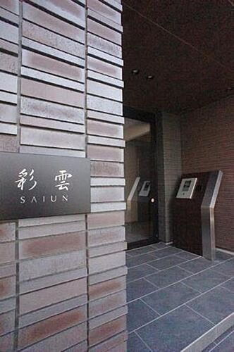 彩雲 3階建