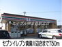 セブンイレブン真備川辺店 750m