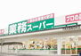 業務スーパー 豊中店（974m）