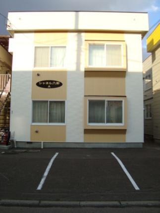 シャネル八軒Ａ棟 2階建