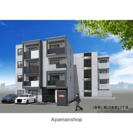 北海道札幌市中央区南十条西１３丁目 4階建 築1年未満