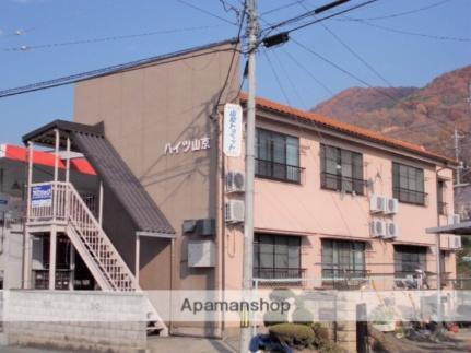 山梨県甲府市酒折２丁目 2階建 築39年8ヶ月