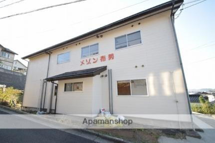 メゾン布勢 2階建