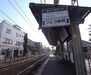元田中駅まで660m