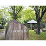 ＵＲ高の原駅東第２ 公園「土師山公園まで1000ｍ」