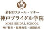 ライジングサン元町 【専門学校】神戸ブライダル学院まで768ｍ