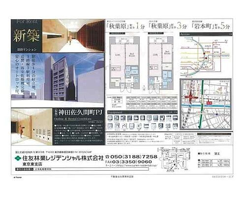 東京都千代田区神田佐久間町２丁目 賃貸マンション