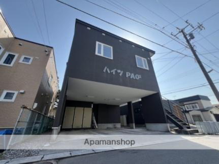 ハイツＰＡＯ２（ハイツパオパオ） 2階建