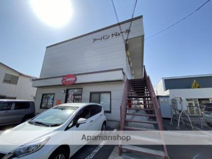 アーバンドムール 2階建