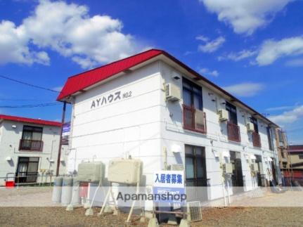 ＡＹハウスＮＯ．２ 2階建