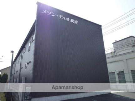 メゾン・デュオ駅南