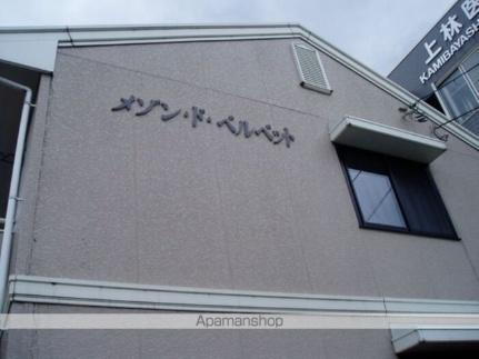 福井県福井市二の宮２丁目 賃貸アパート