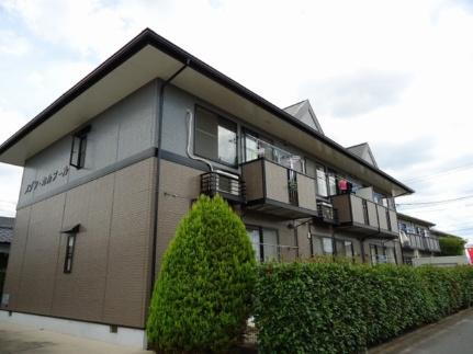 メゾン・カルフール 2階建