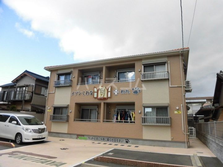 メゾンくわな＋わん