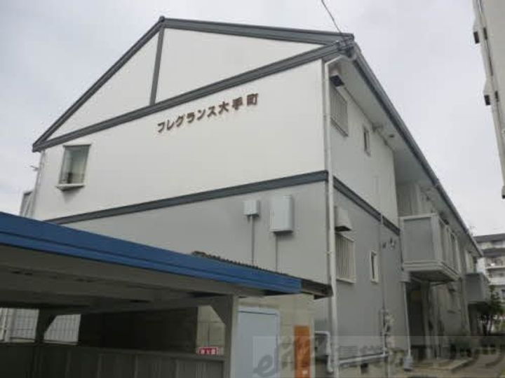 フレグランス大手町 2階建