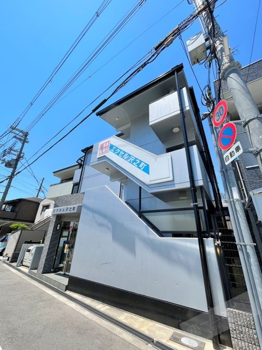 エクセル沢之町 3階建