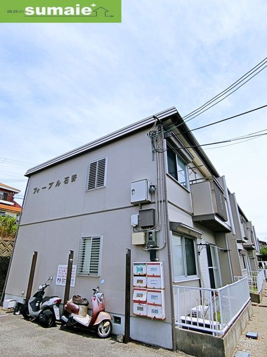 フォーブル石野 2階建