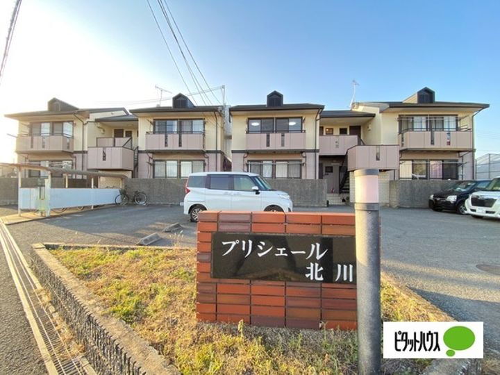 プリシェール北川