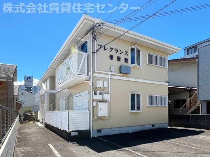 フレグランス畑屋敷