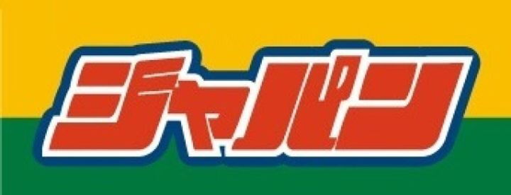 堀溝２－５－５