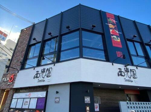 西光園グルメ５ビル