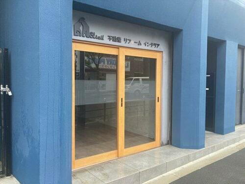 エスタイル？九条