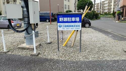 野瀬駐車場