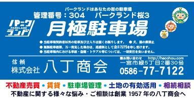 貸駐車場 愛知県一宮市桜３丁目