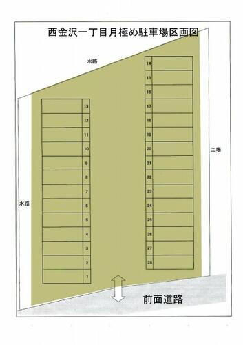 西金沢一丁目月極め駐車場