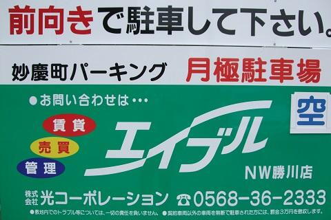妙慶町パーキング