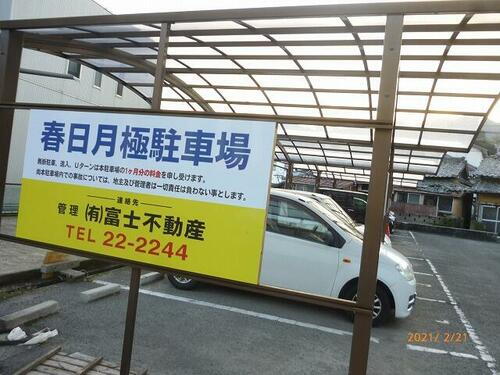 春日パーキング