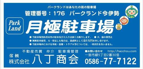 貸駐車場 愛知県一宮市今伊勢町宮後字芝野