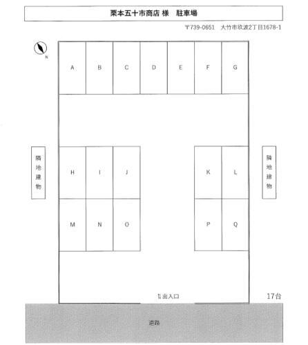 広島県大竹市玖波２丁目
