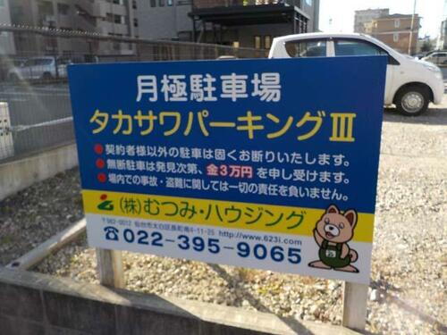 高澤パーキングⅢ