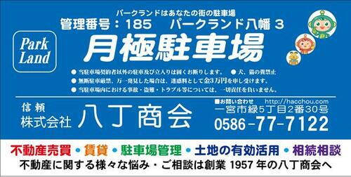 貸駐車場 愛知県一宮市八幡２丁目