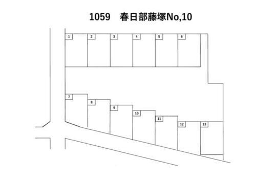 春日部藤塚Ｎｏ１０