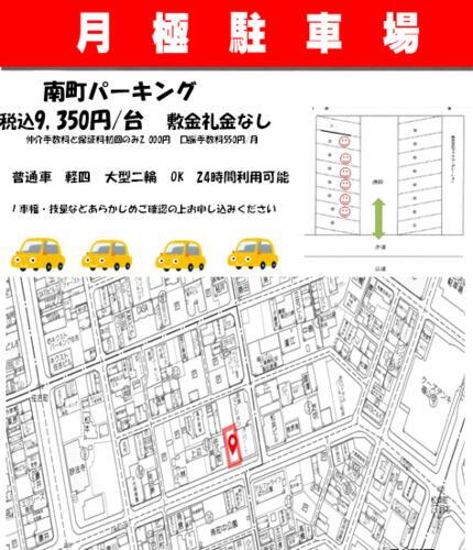 南町パーキング
