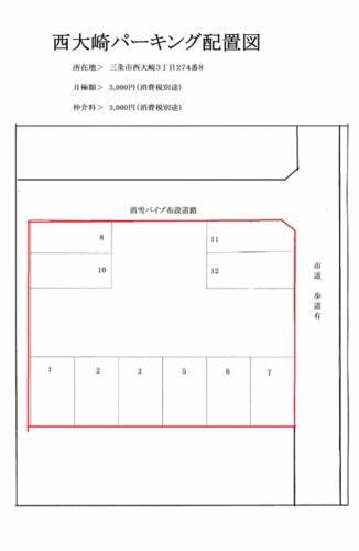 新潟県三条市西大崎３丁目