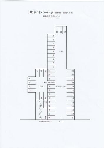 第１さつきパーキング
