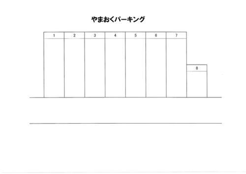 やまおくパーキング