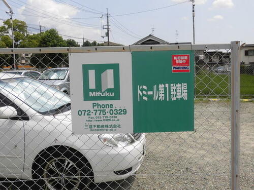 ドミール第１駐車場