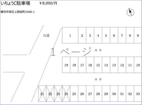 いちょう団地前駐車場