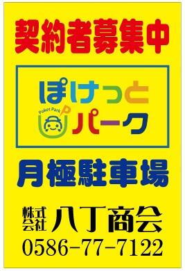 貸駐車場 愛知県一宮市野口１丁目