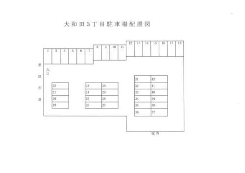 大和田３丁目駐車場
