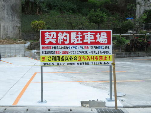 繁多川パーキング