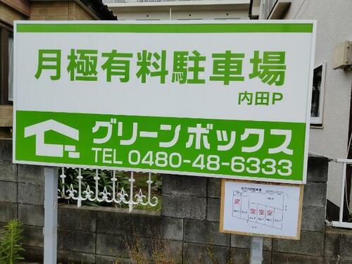 埼玉県北葛飾郡杉戸町内田２丁目