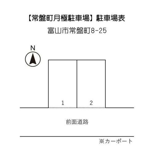 常盤町月極駐車場