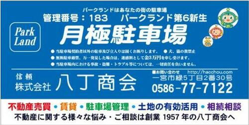 貸駐車場 愛知県一宮市新生２丁目